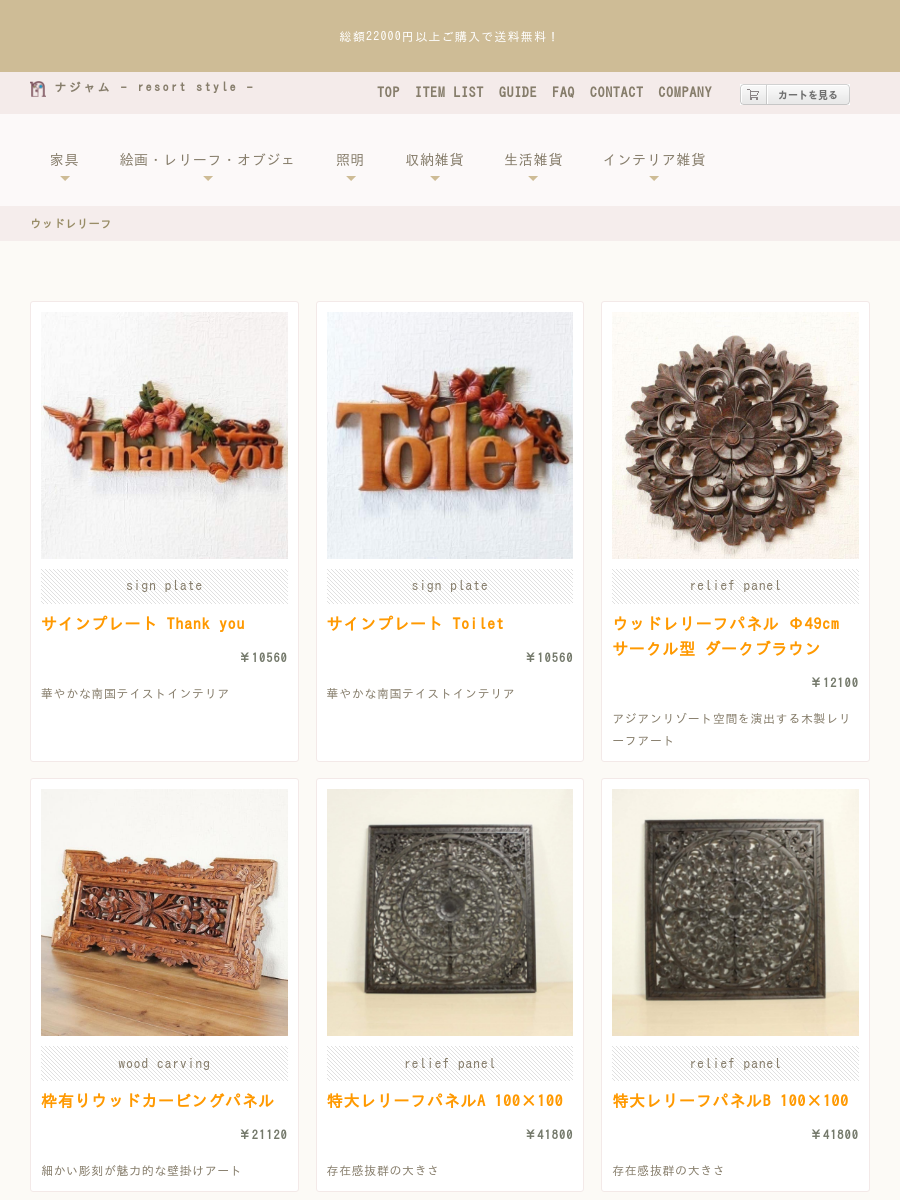 木製レリーフ_アジアン家具・雑貨の専門店