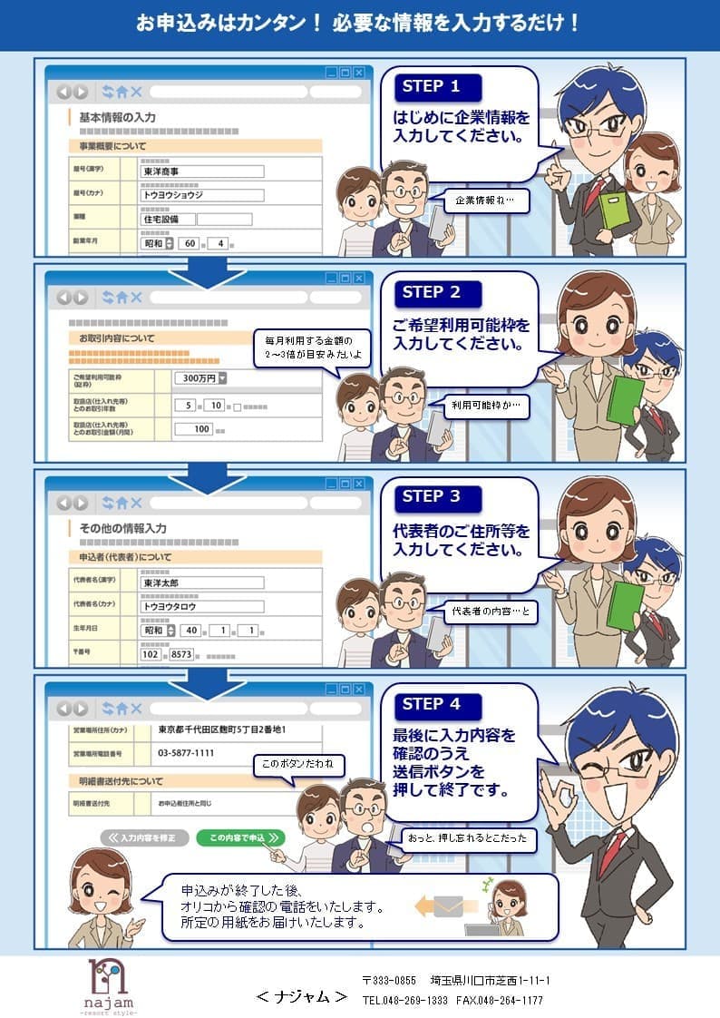 オリコB2B決済サービス裏