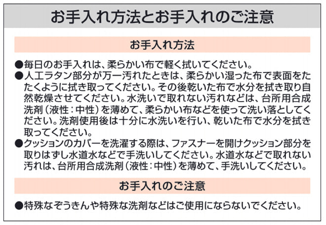 お手入れ方法とお手入れのご注意